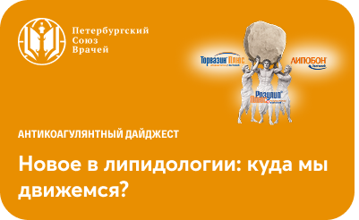 Новое в липидологии: куда мы движемся?