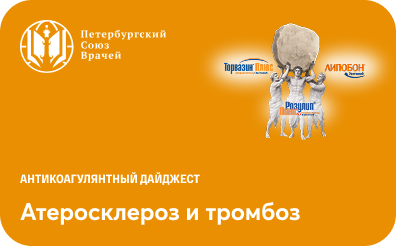 Атеросклероз и тромбоз