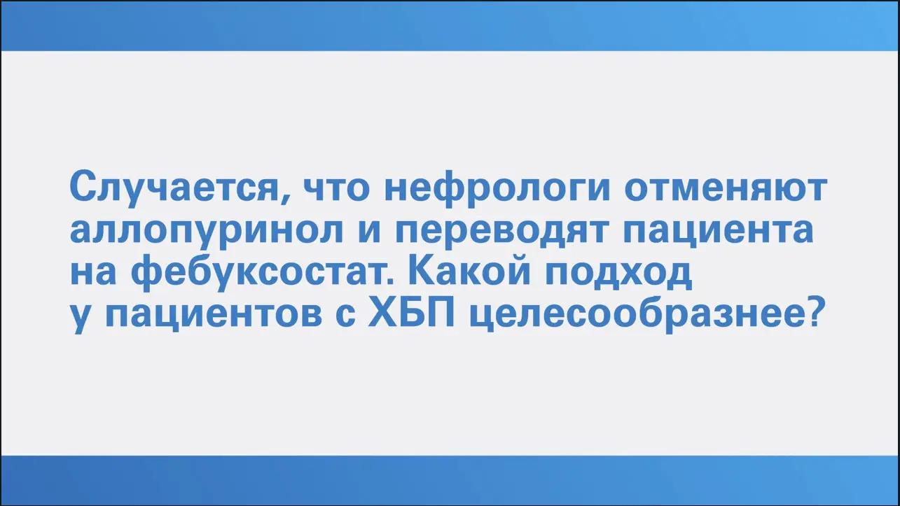Гиперурикемия.Просто о сложном. Трушина О.Ю. Вопрос 1