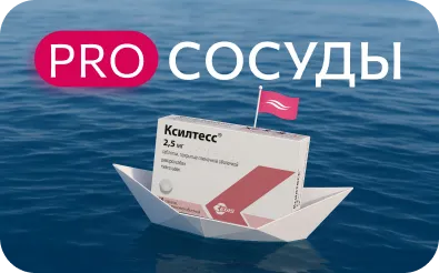 Особые указания и принципы терапии Ксилтесс у пациентов с ИБС и/или ЗПА