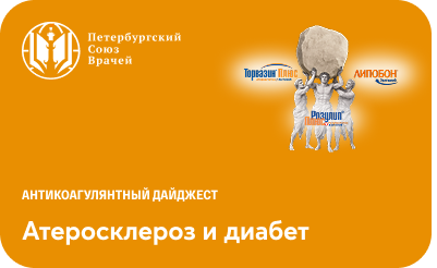 Атеросклероз и диабет