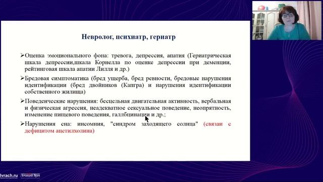 Болезнь Альцгеймера. Алгоритмы ведения пациентов на амбулаторном приёме