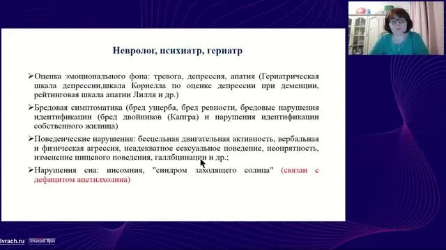 Болезнь Альцгеймера. Алгоритмы ведения пациентов на амбулаторном приёме