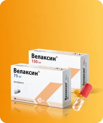 Велаксин