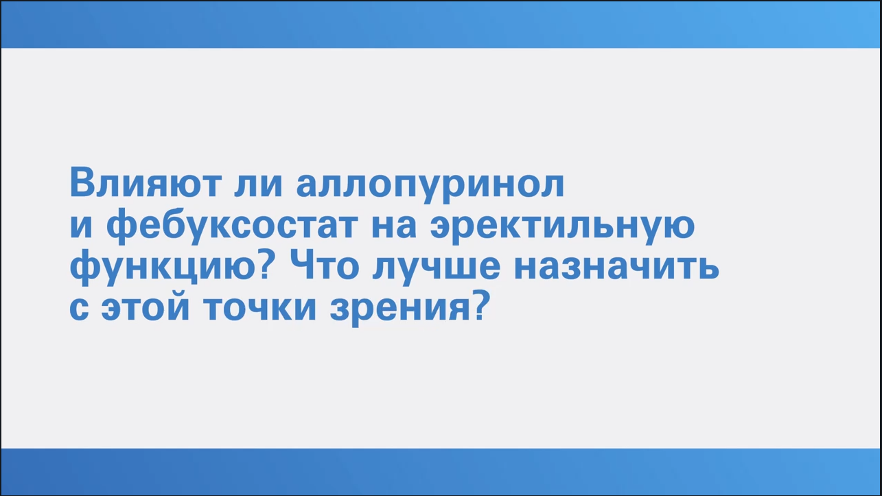 Гиперурикемия.Просто о сложном. Елисеев М.С. Вопрос 11