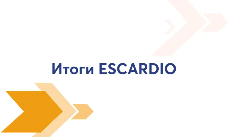 Итоги ESCARDIO