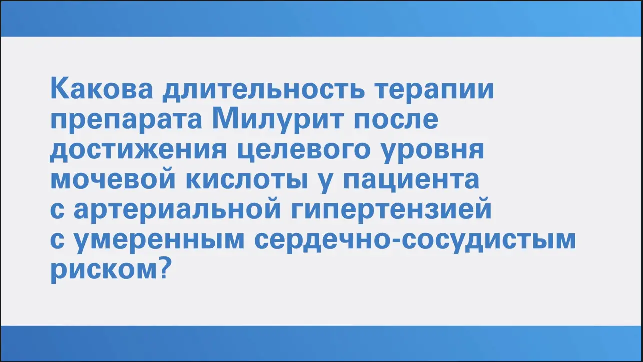 Гиперурикемия.Просто о сложном. Трушина О.Ю. Вопрос 5