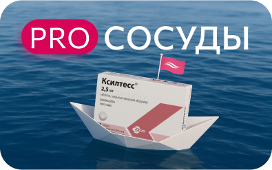 Особые указания и принципы терапии Ксилтесс при ОКС