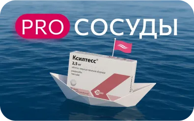 Особые указания и принципы терапии Ксилтесс при ОКС
