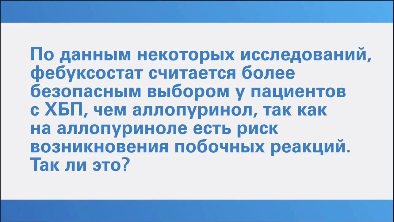 Гиперурикемия.Просто о сложном. Трушина О.Ю.