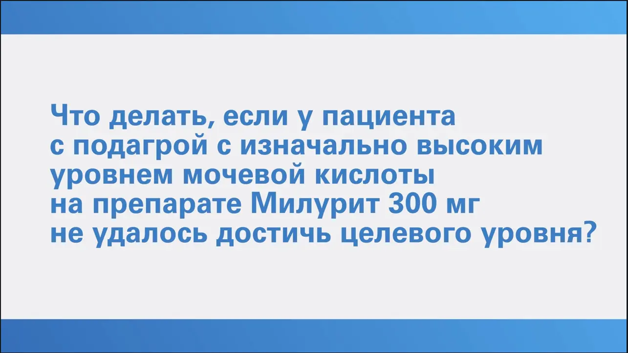 Гиперурикемия.Просто о сложном. Елисеев М.С. Вопрос 5
