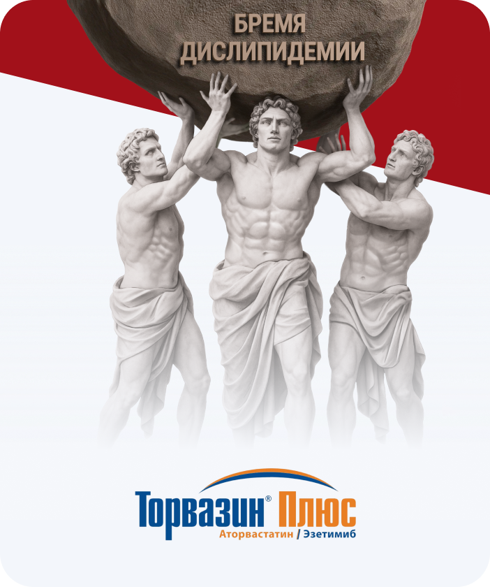 Торвазин® Плюс