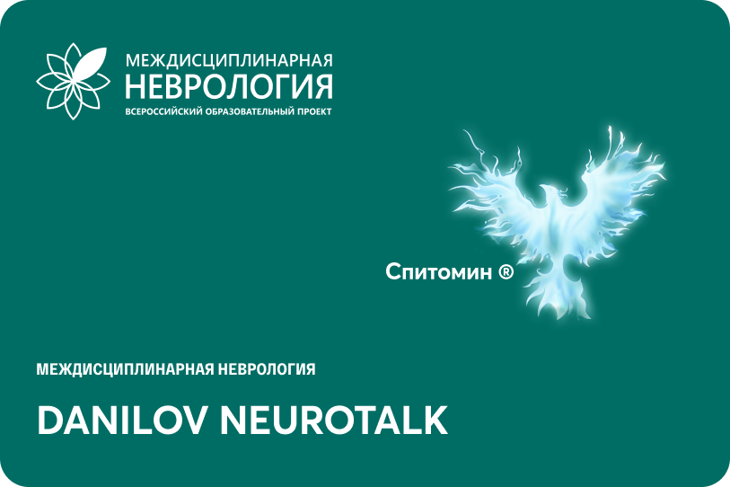 DANILOV NEUROTALK