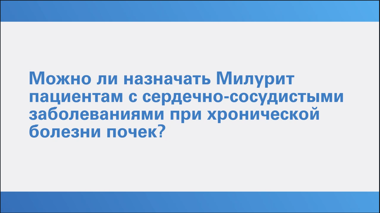 Гиперурикемия.Просто о сложном. Трушина О.Ю. Вопрос 7