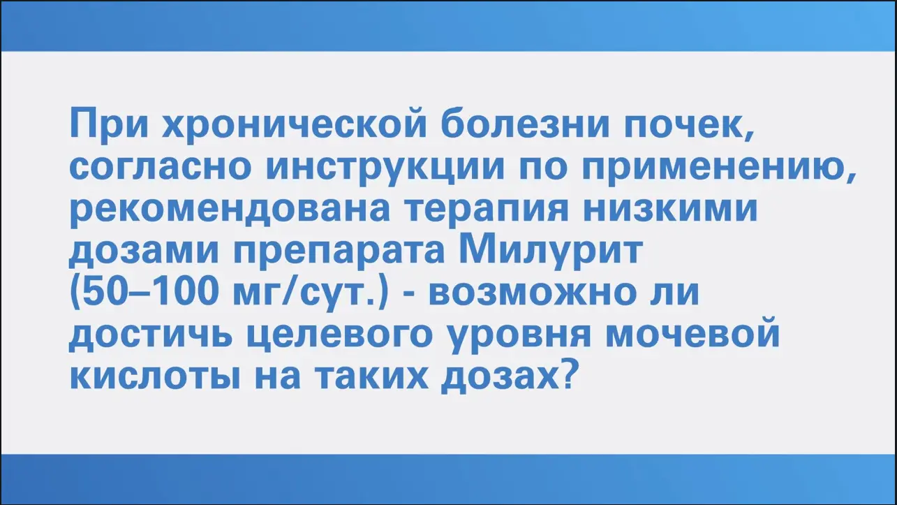Гиперурикемия.Просто о сложном. Трушина О.Ю. Вопрос 8