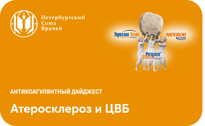 Атеросклероз и ЦВБ