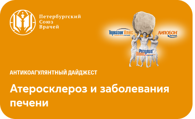 Атеросклероз и заболевания печени