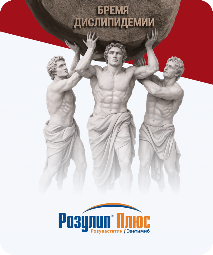 Розулип® Плюс