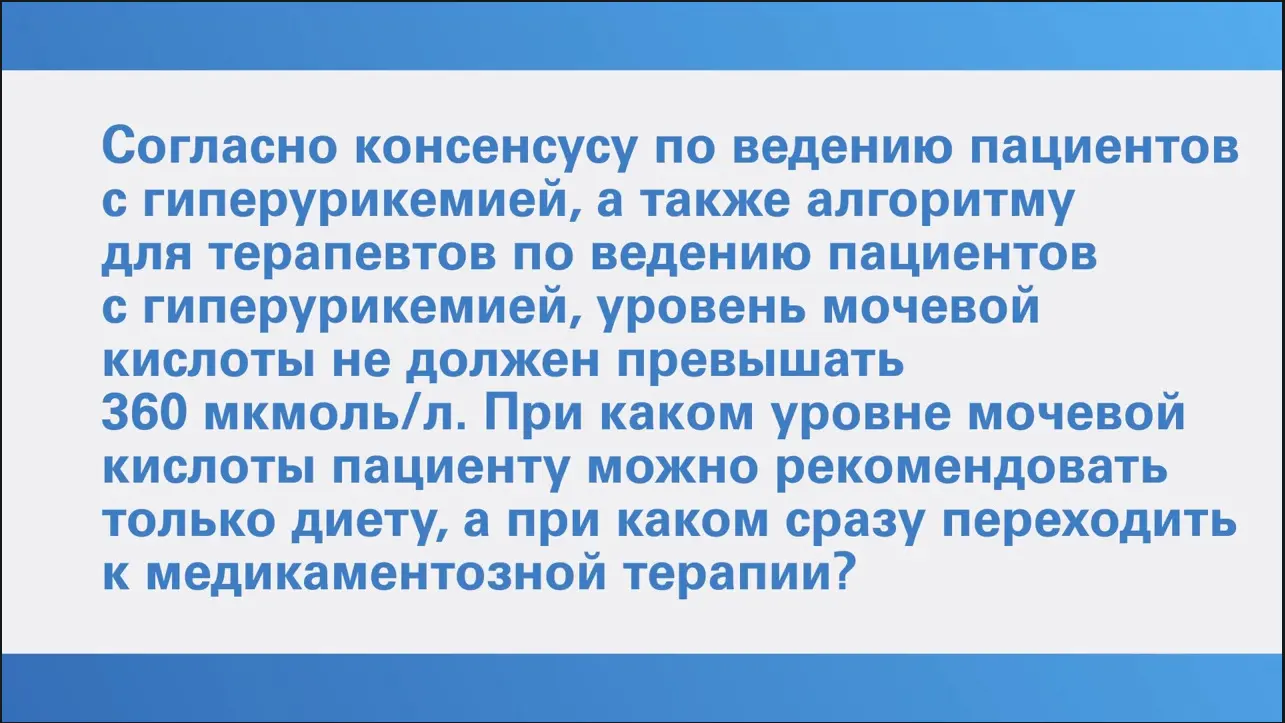 Гиперурикемия.Просто о сложном. Елисеев М.С. Вопрос 1