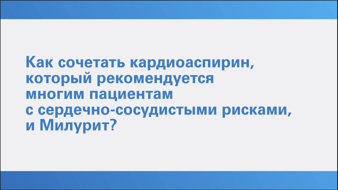 Гиперурикемия.Просто о сложном. Трушина О.Ю. Вопрос 3