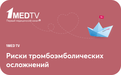 Риски тромбоэмболических осложнений до и после кардиоверсии фибрилляции предсердий. Где мы делаем ошибки