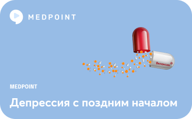 Вебинар: «Депрессия с поздним началом»