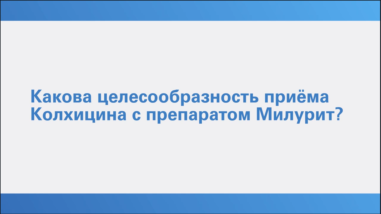 Гиперурикемия.Просто о сложном. Елисеев М.С. Вопрос 10