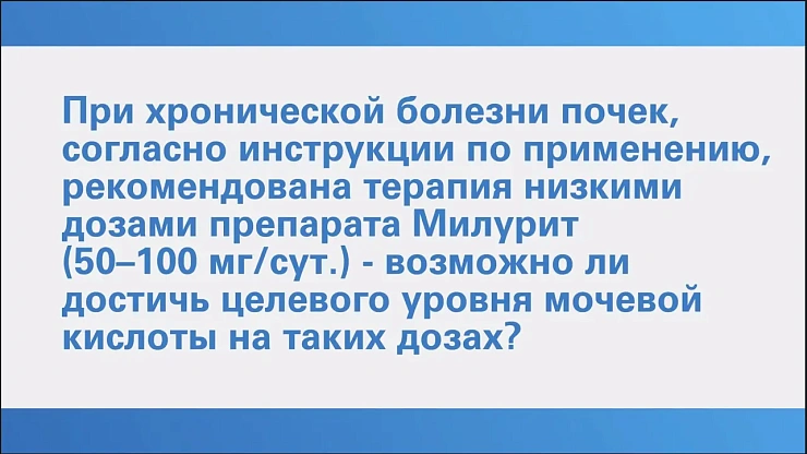 Гиперурикемия.Просто о сложном. Трушина О.Ю. Вопрос 8