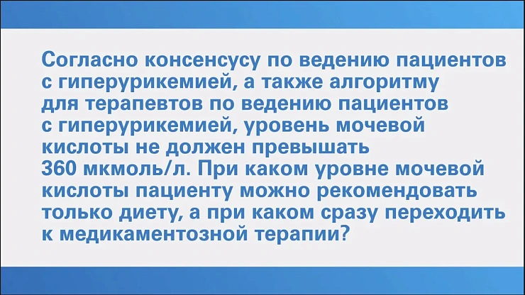 Гиперурикемия.Просто о сложном. Елисеев М.С. Вопрос 1